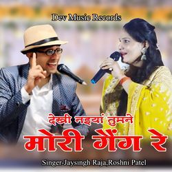 Dekhi Naiyan Tumne Mori Gang Re