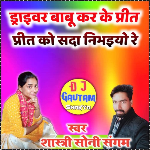 Deraevr Babu Kar Ke Pireet