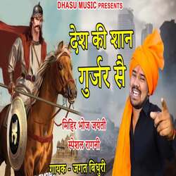 Desh Ki Shaan Gurjar Se-GSc5fycAcWI