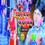 dewra fachr fachr feke (bhojpuri)