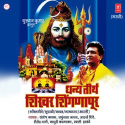 Bhaktasathi Singnapurat Ubha Mungi Ghataat-NEURRABAAwI