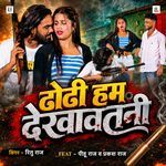 Dhodhi Hum Dekhawatani