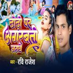 Dhodhi Par Agarbati Jarawe