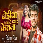 Dhodiya Me Bate Pyar Ketana