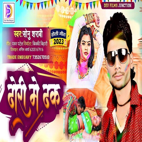 Dhori Me Dhak