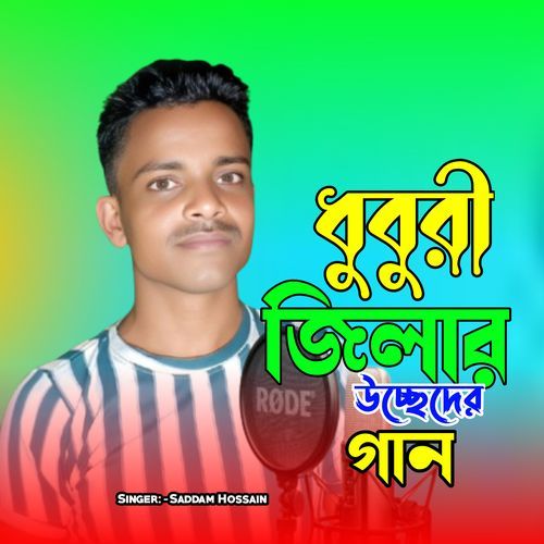 Dhubri Zilar Uchsed Gaan