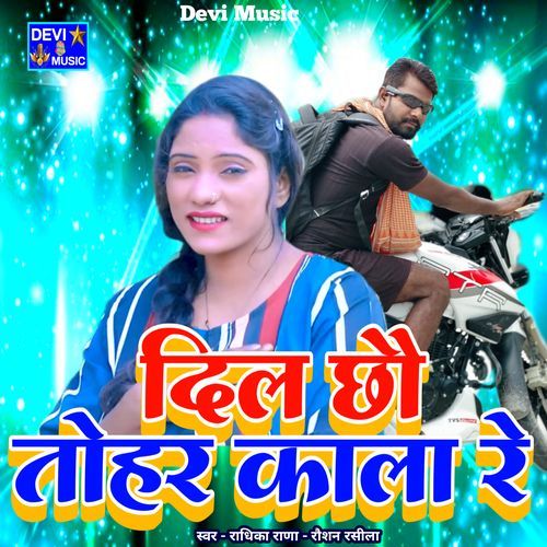 Dil Chhau Tohar Kala Re