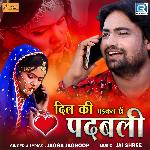 Dil Ki Dhadkan Chhi Padhbali