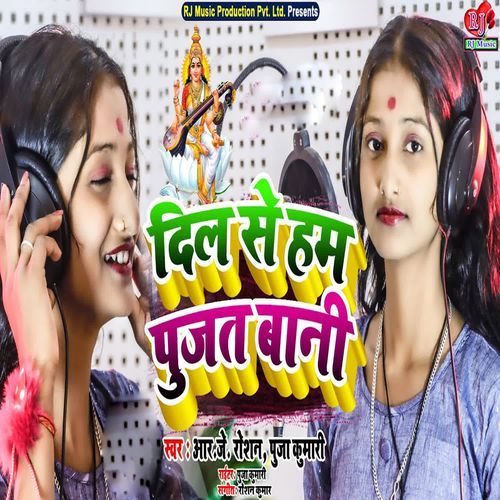 Dil Se Ham Pujat Bani