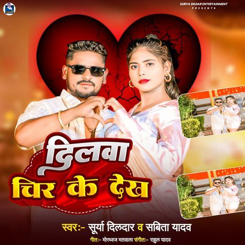 Dilwa Cheer Ke Dekh