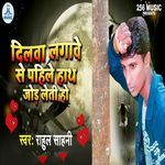 Dilwa Lagawe Se Pahile Hath Jod Leti Ho