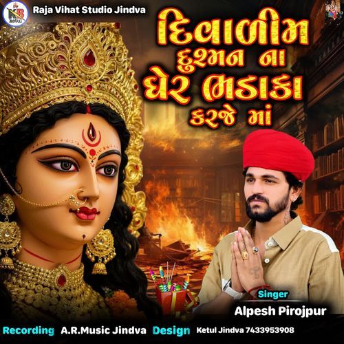 Diwalim Dushaman Na Gher Bhadaka Karje Ma