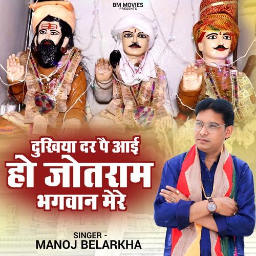Dukhiya Dar Pe Ayi Ho Jotram Bhagwan Mere