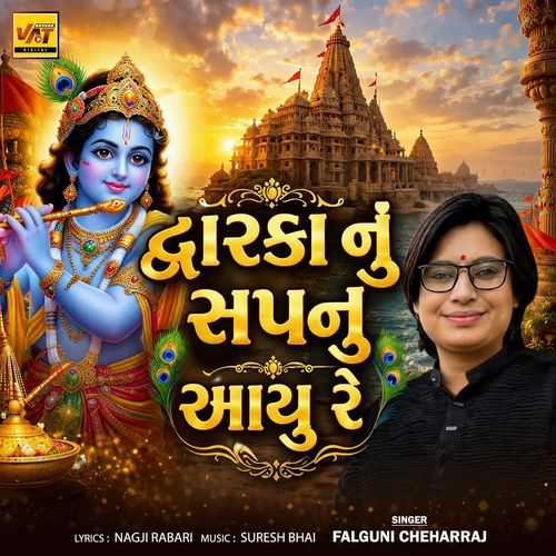 Dwarka Nu Sapnu Aayu Re