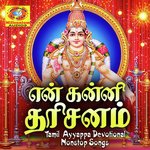 En Kanni Darshanam