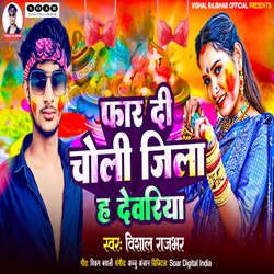 Far Di Choli Jila Ha Deoria-RwwiWjZJAmI