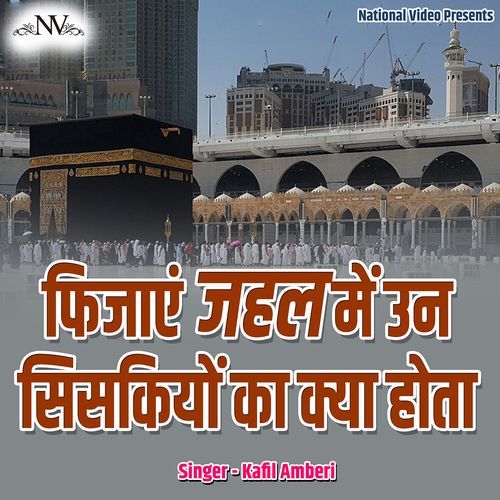 Fijae Jahal Me Un Siskiyon Ka Kya Hota