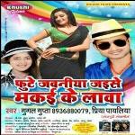 Fute Jawaniya Jaise Makai Ke La (Bhojpuri Song)