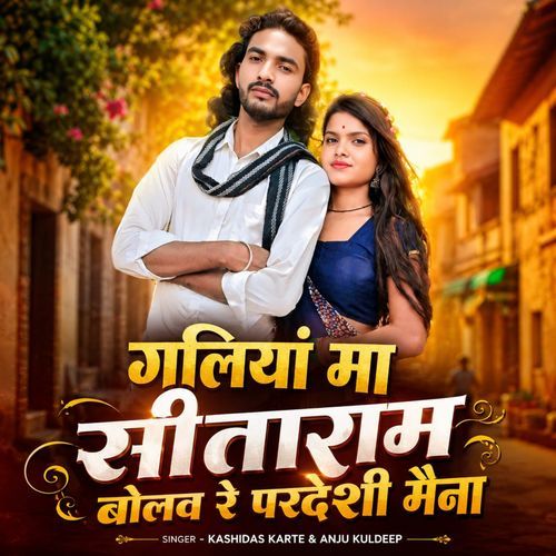 Galiya Ma Sita Ram Bolav Re Pardeshi Maina