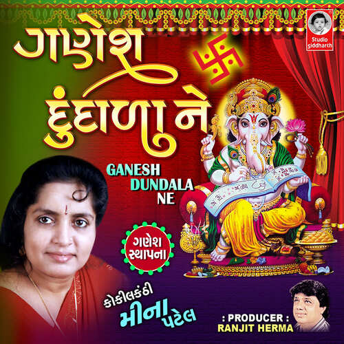 Ganesh Dundala Ne