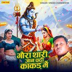Gaura Thari Jan Chadhi Kakad Me