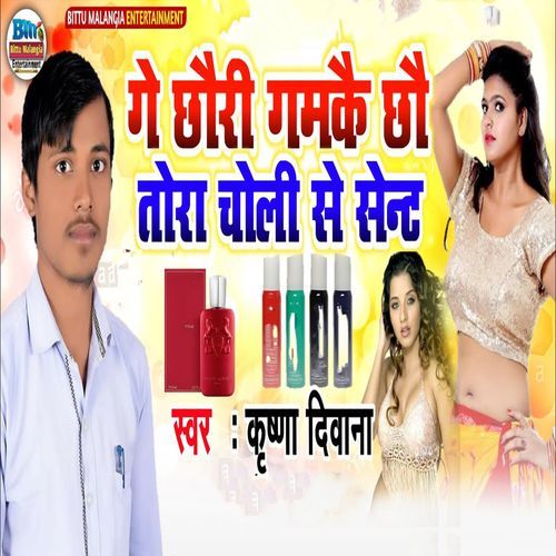 Ge Chhauri Gamkai Chhau Tora Choli Se Sent