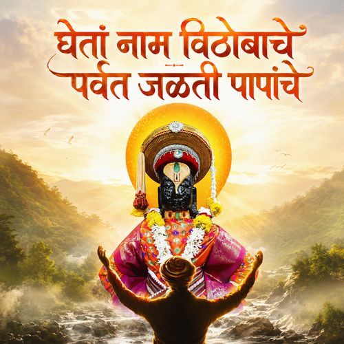 Gheta Naam Vithobache Parvat Jalati Papanche (Abhang)