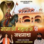 Gogaji Maharaj Ri Jasgatha