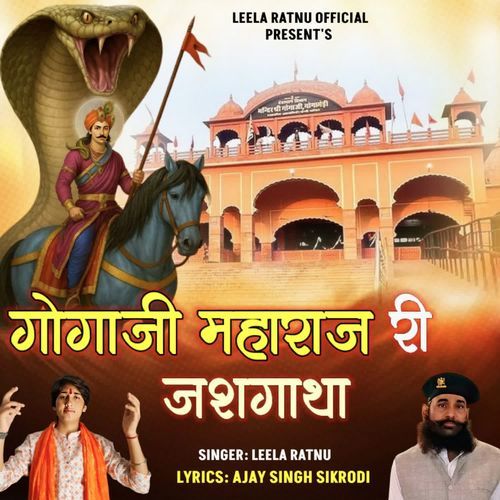 Gogaji Maharaj Ri Jasgatha