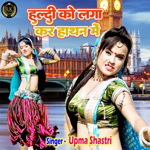 Haldi Ko Laga Kar Hathan Mein
