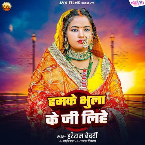Hamke Bhula Ke Ji Lihe
