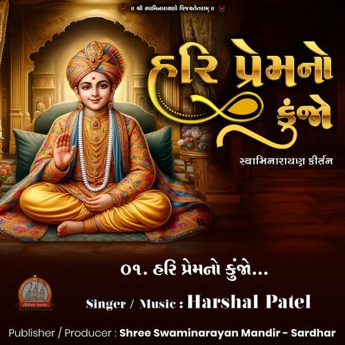 Hari Prem No Kunjo Swaminarayan Kirtan