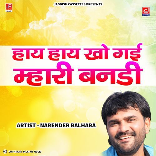 Hey Hey Khogi Mhari Banndi - Haryanvi Song