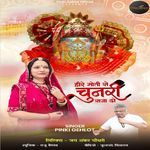 Hire Moti Se Chunri Saja Do