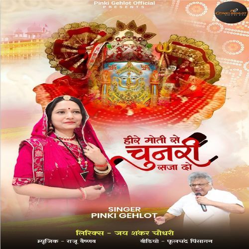 Hire Moti Se Chunri Saja Do