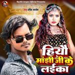 Hiyo Manjhi Ji Ke Laika