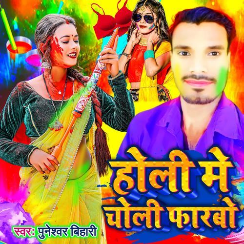 holi 2025 all bhojpuri