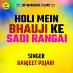 Holi Mein Bhauji Ke Sadi Rangai