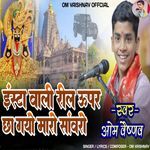 Insta Wali Reel Upar Cha Gyo Maro Sanwaro