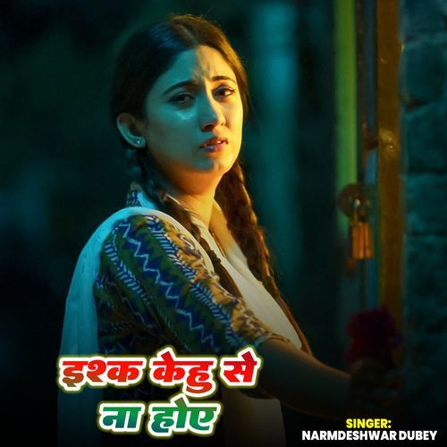 Ishq Kehu Se Naa Hoye