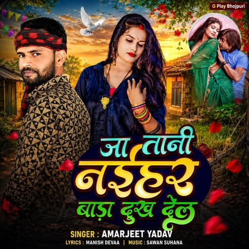 Ja Tani Naihar Bada Dukh Dela