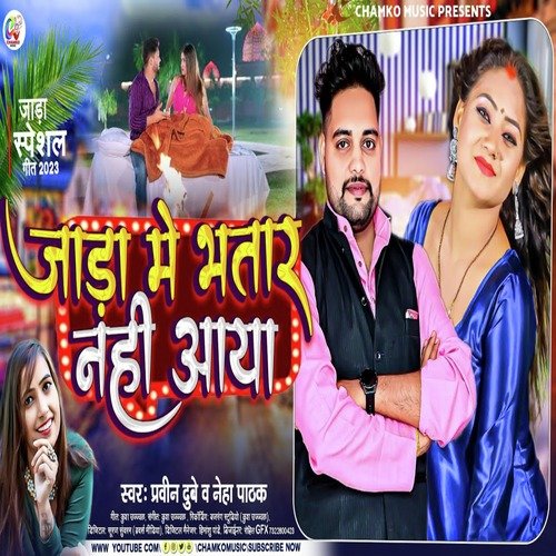 Jada Me Bhatar Nahi Aaya