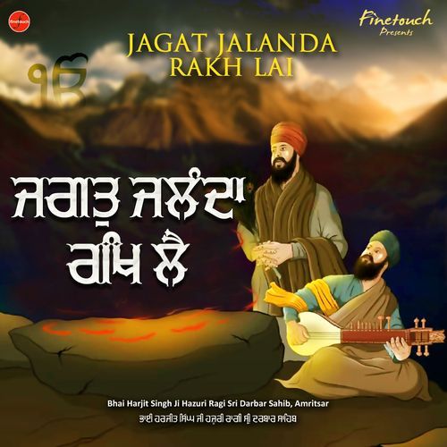 Jagat Jalanda Rakh Lai