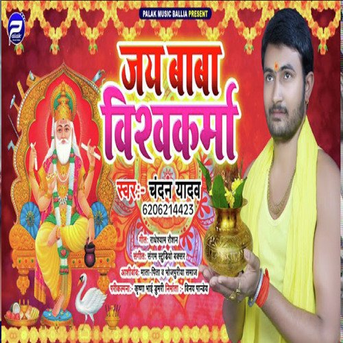 Jai Baba Vishwakarma (Bhojpuri)