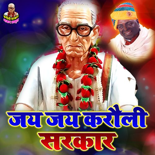 Jai Jai Karauli Sarakar