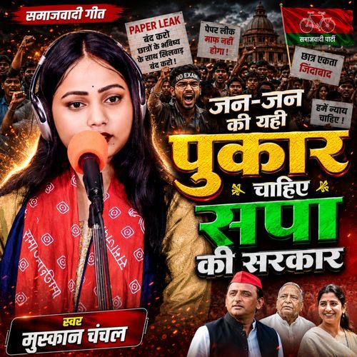 Jan-jan Ki Yahi Pukar Chahiye Sapa Ki Phir Sarkar