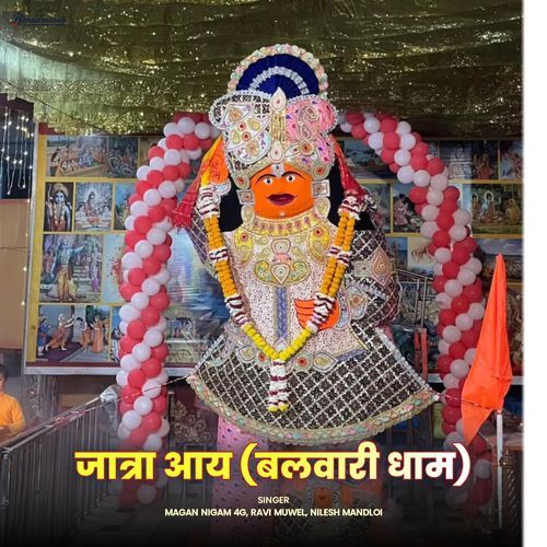 Jatra Aayi (Balwari Dham)