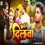 Kahele Dilwa Lagaile