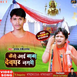 Kaise Aai Baba Devghar Nagari (Bhojpuri)