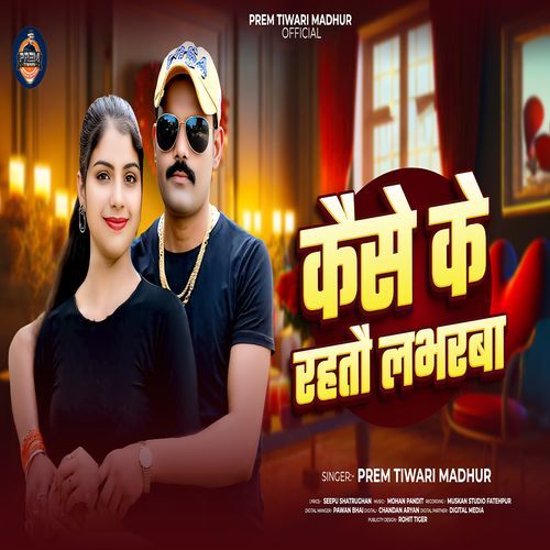 Kaise Ke Rathau Labharwa
